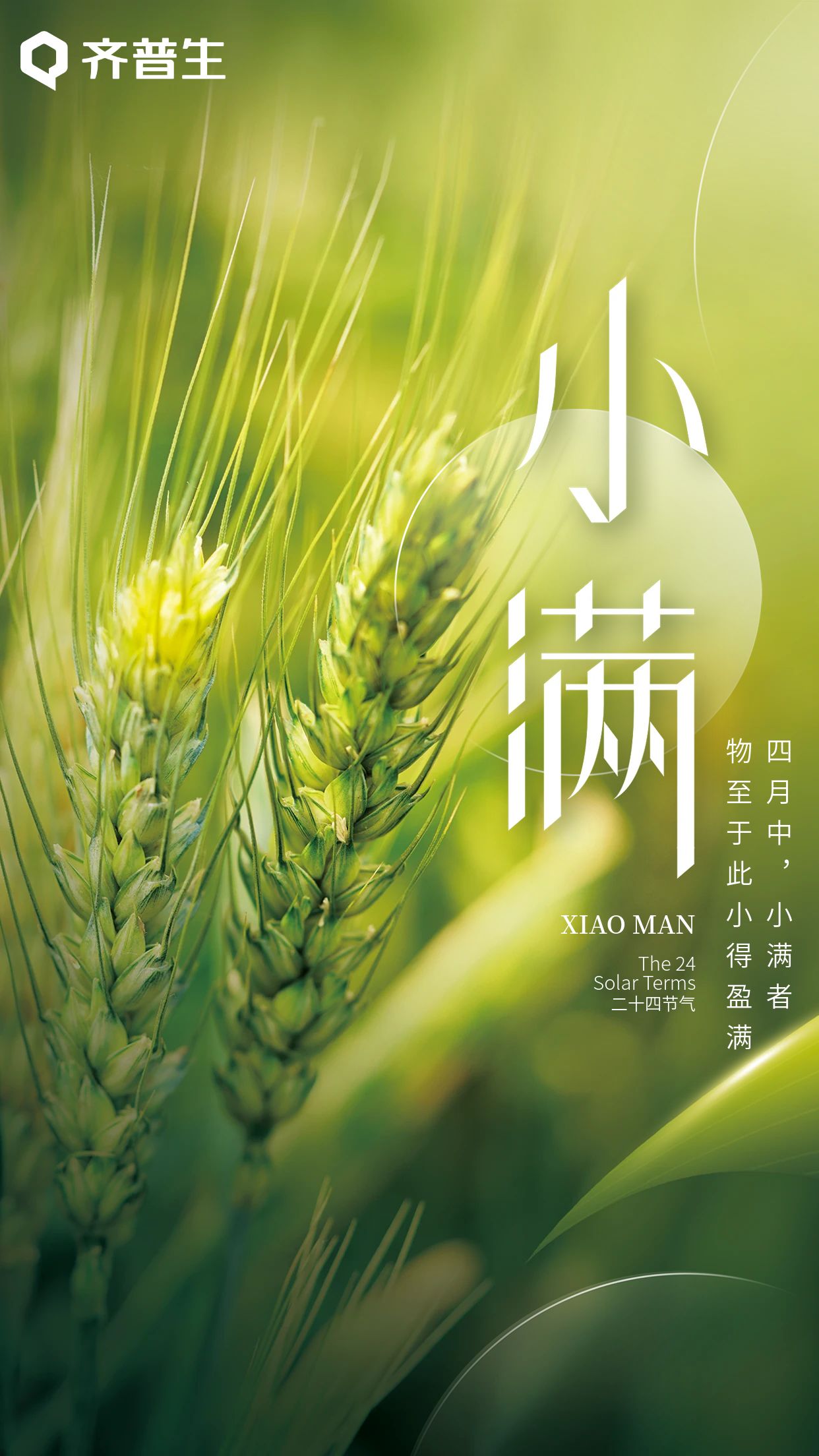人生小滿時(shí)，青年需努力.jpg